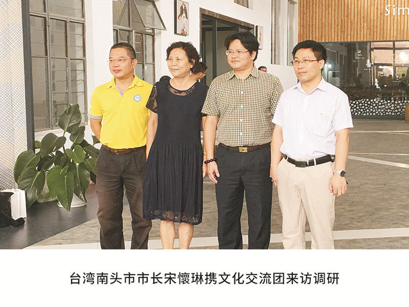 臺灣南頭市市長宋懊琳攜文化交流團(tuán)來訪調(diào)研